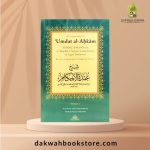 A Commentary on 'Umdat al-Ahkam (Based on Classical and Contemporary Sources) 2 vols
