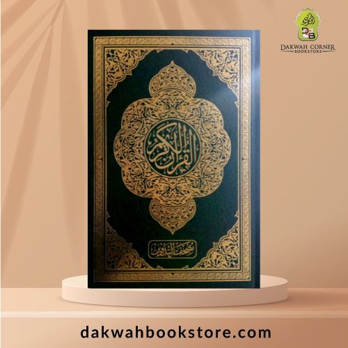 [QQ] AlQuran Al Karim Mushaf Al Tadwin / القرآن الكريم مصحف التدوين