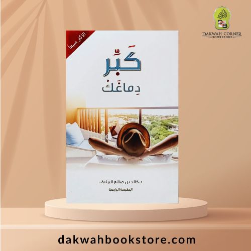 Kabir Dimaghak / كبر دماغك