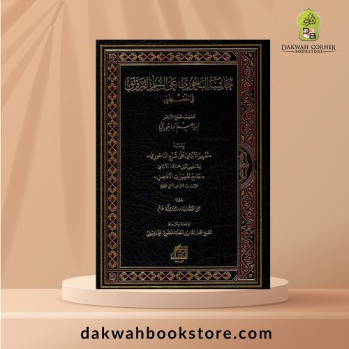 (AMK) Hashiatan Al Bajuri Ala Sallam Al Munuraq / حاشية الباجوري على السلم المرونق في المنطق ( توزيع )