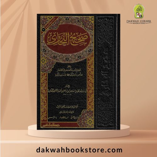 [HH] Sahih Al Bukhari (Ar Risalah Naashirun) / صحيح البخاري