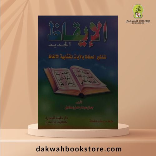 [QQ] Al Iqaaz Al Jadid / الإيقاظ الجديد