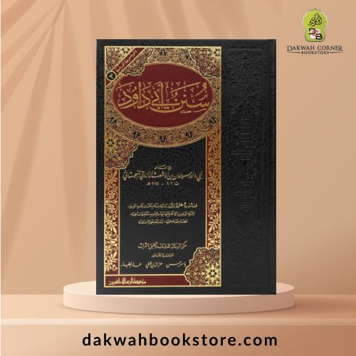 [AH] Sunan Abu Dawood (Ar Risalah Naashirun) / سنن ابي داود