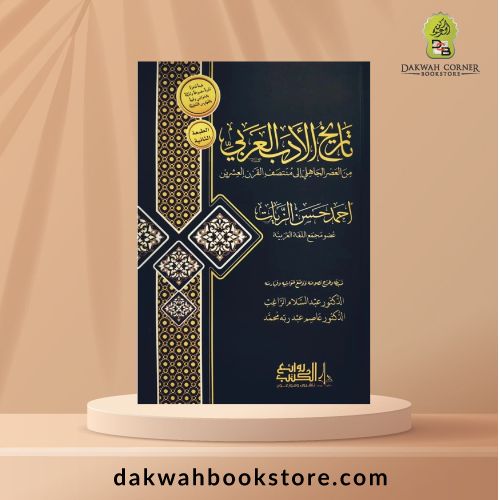 [AAA] Tārīkh al-Adab al-ʿArabī / تاريخ الأدب العربي