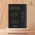 [AC] Sharh Usul Al Sunah Imam Ahli Sunnah Ahmad/ شرح أصول السنة لامام اهل السنة احمد بن حنبل الشيباني