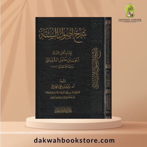 [AC] Sharh Usul Al Sunah Imam Ahli Sunnah Ahmad/ شرح أصول السنة لامام اهل السنة احمد بن حنبل الشيباني