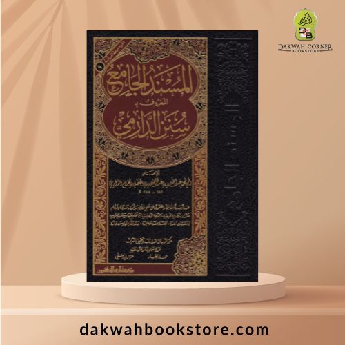 [HH] Sunan Al Darimi (Ar Risalah Naashirun) / (المسند الجامع (سنن الدارمي