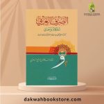 [ALA] As Sarf al-Arabi Ahkam wa Ma'ani /الصرف العربي أحكامٌ ومعانٍ