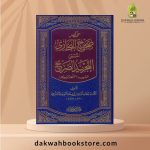 [AH] Mukhtasar Sahih al-Bukhari : al-Musamma at Tajrid as sahih / مختصر صحيح البخاري التجريد الصحيح