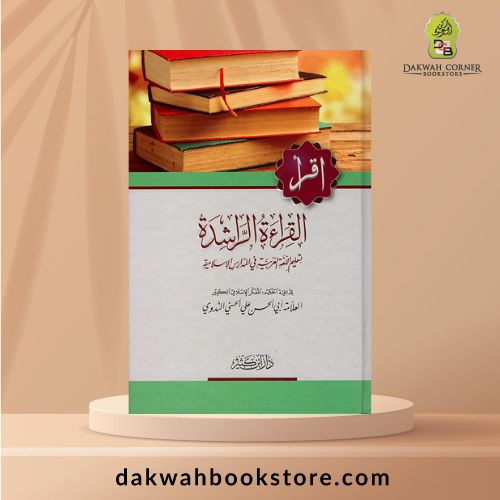 [ALA] Al Qira'ah ar Rashidah (Dar Ibn Kathir) / القراءة الراشدة
