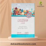 [ALA] Qisas an-Nabiyin Lil Atfal (Dar Ibn Kathir) / قصص النبيين للأطفال