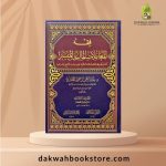 [AEF] Al-Mu'amalat Al-Maliyyah Al-Muyassar / فقه المعاملات المالية الميسر