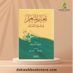 [AMM] Ta'lim al Muta'allim Tariq at Ta'allum / تعليم المتعلم في طريق التعلم