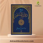 [AAA] Sharḥ al-Mutanabbī al-Barqūqī - شرح المتنبي البرقوقي