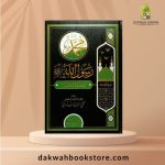[ASB] Muhammad Rasulullah SAW 3 Vol / محمد رسول االله صلى االله عليه وسلم " رحمة للعالمين " 3 مجلدات