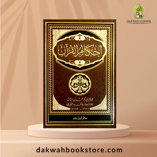[ATQ] Ahkam Alquran / أحكام القرآن