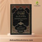 (AUH) Al-Mughīth min Mukhtalif al-Ḥadīth - Li-Maḥmūd bin Ṭāhir / المغيث من مختلف الحديث - لمحمود بن طاهر