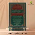 [AH] Fathul-Bari Sharah Sahi Al- Bukhari (2 vols) - فتح الباری شرح صحیح البخاری
