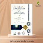 [SJ] Manyat Alsajid Bi Sharah Bidayat Al Abid Wakifayah Alzahid Ghilaf / منية الساجد بشرح بداية العابد وكفاية الزاهد غلاف