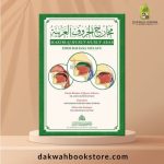 Makhraj Huruf-huruf Arab (Edisi Bahasa Melayu)