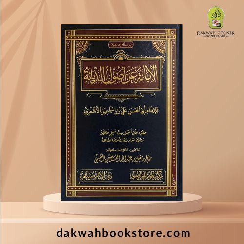 [AC] Al Ibanah 'An Usul Al Diyanah / الإبانة عن أصول الديانة