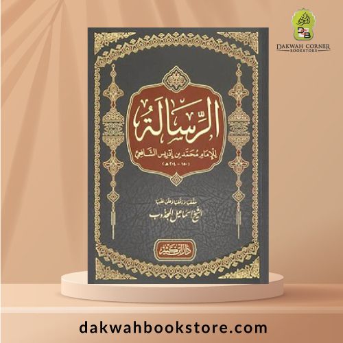 [AUF] Al Risalat Lil'iimam Al Shaafi'ii / الرسالة للإمام الشافعي