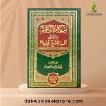 [AAC] Ahkam Al Kalam Ali Lamiat Shaykh Al Islam / أحكام الكلام علي لامية شيخ الإسلام