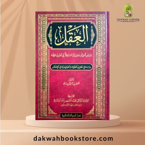 [AFT] Al 'Aql wa Mada I'tibaruhu Masdar / العقل ومدى اعتباره مصدرا