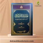 [QQ] Ta'lim Tadabbur Al Quran Al Karim / تعليم تدبر القرآن الكريم