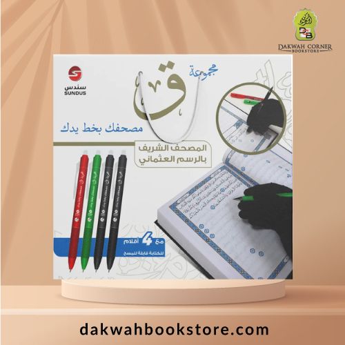 Majmu'ah Qaf Mushafuka bi Khat Yadik (Box Set with Pen) /  مجموعة ق مصحفك بخط يدك