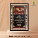 [ALA] I'rab Al Alfiyah Al Musamma Tamrin Al Tullaab 2 Vol / إعراب الألفية المسمى تمرين الطلاب في صناعة الإعراب