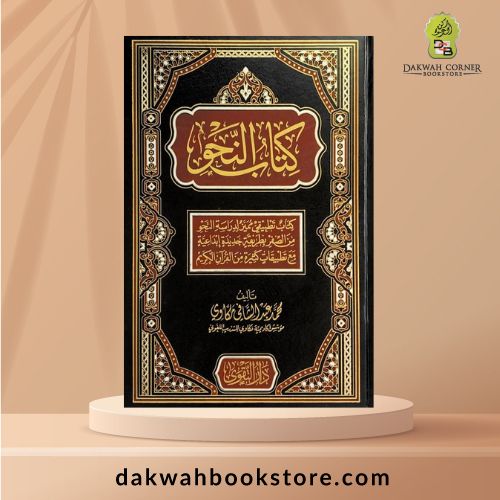 [ALA] Kitab al-Nahu - 1/4 كتاب النحو