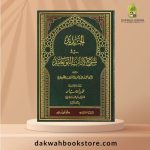 [AAC] Al Jadid Sharh Kitab Al Tawhid  الجديد في شرح كتاب التوحيد ( مجلد )