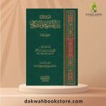 [AAC] Al Alaqah Bayn al Tashayyu wa al-Taṣawwuf  Arḍ wa Naqd / العلاقة بين التشيع والتصوف عرض ونقد