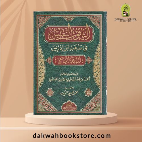 [ASJ] Al-Yaqut Al Nafis / الياقوت النفيس