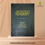 [ALA] al-Tatbiq al-Sarfi /التطبيق الصرفي
