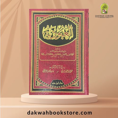 [AAC] Al 'Ubudiah / العبودية