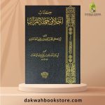 [AMM] Kitab Akhlaqi Hamalati Al Quran / أخلاق حملة القران