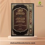 [ASJ] Al-Nazar al-Jaliy fi Zakat al-Sabiy / النظر الجلي في زكاة الصبي