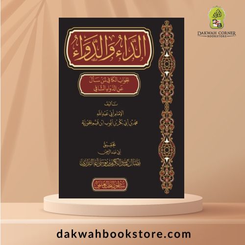 [APT] Alda' Waldawa' Aljawab Alkafi Liman Sa'al Ein Aldawa' Alshaafi / الداء والدواء الجواب الكافي لمن سأل عن الدواء الشافي