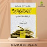 [ALA] Kayfa Tutqin Al-'Arud? كيف تتقن العروض؟ ( غني بتطبيقات وافية على كل درس )