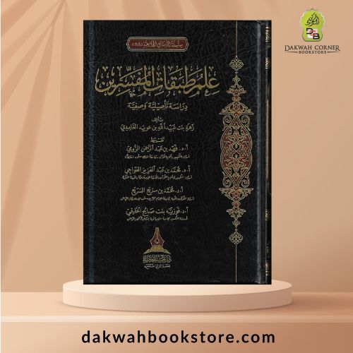 [AUT] Ilm Tabaqat Almufasirin / علم طبقات المفسرين
