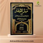 [AH] Nil Al Awtar Sharh Muntaqi Alakhbar  6 Vol / نيل الأوطار شرح منتقى الأخبار من أحاديث سيد الأخيار 6 مجلدات