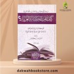 [ALA] Kayfa Tutqin Al-Kitabah Al-'Arabiyyah 1/2 - كيف تتقن الكتابة العربية