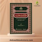 [AQT] Syarh Al Muqaddimah Al Jazariyyah / شرح المقدمة الجزرية